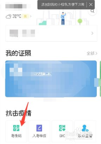 我的粤康码在哪里找