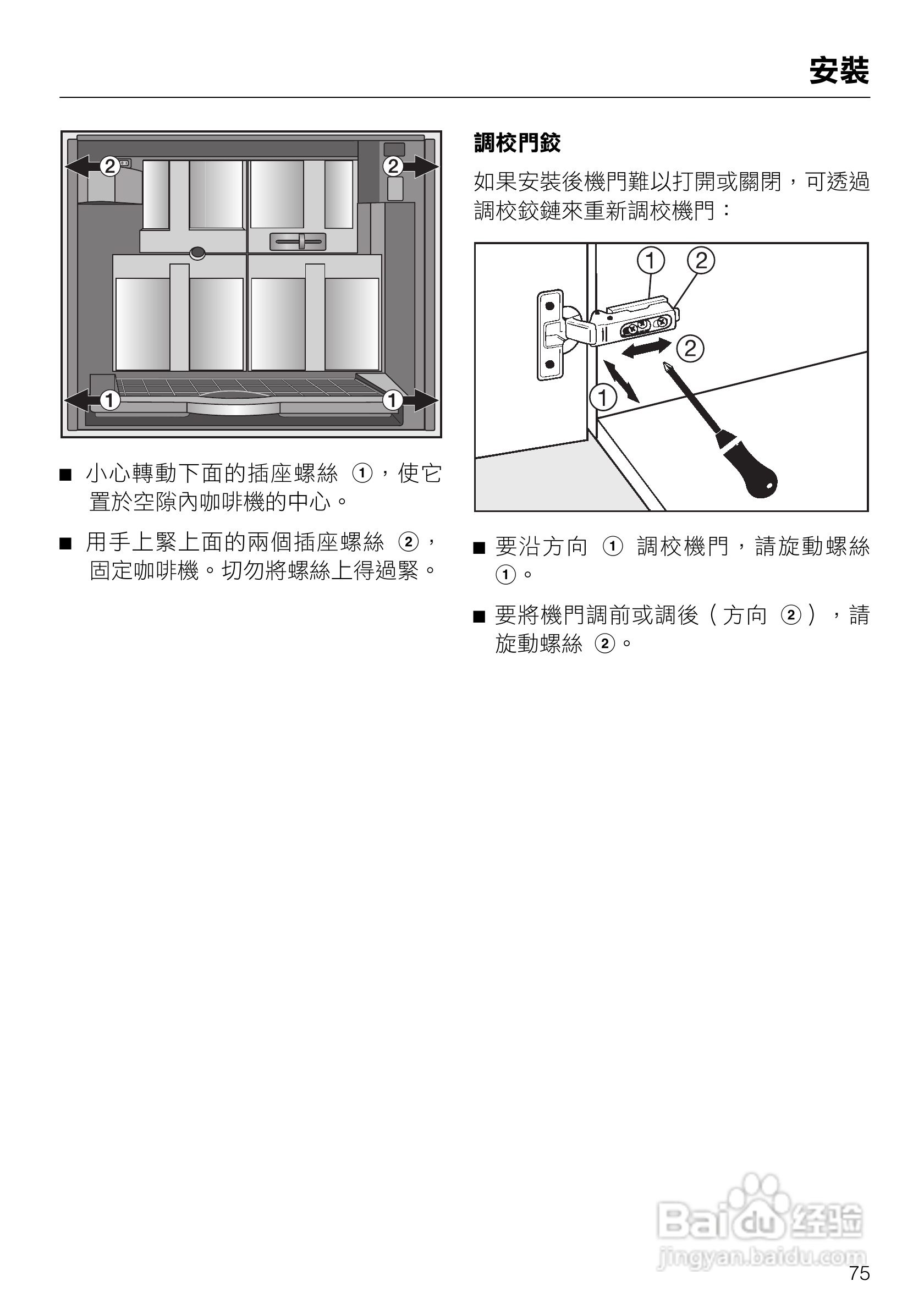 美诺Miele咖啡机CVA 5068使用说明书:[8]