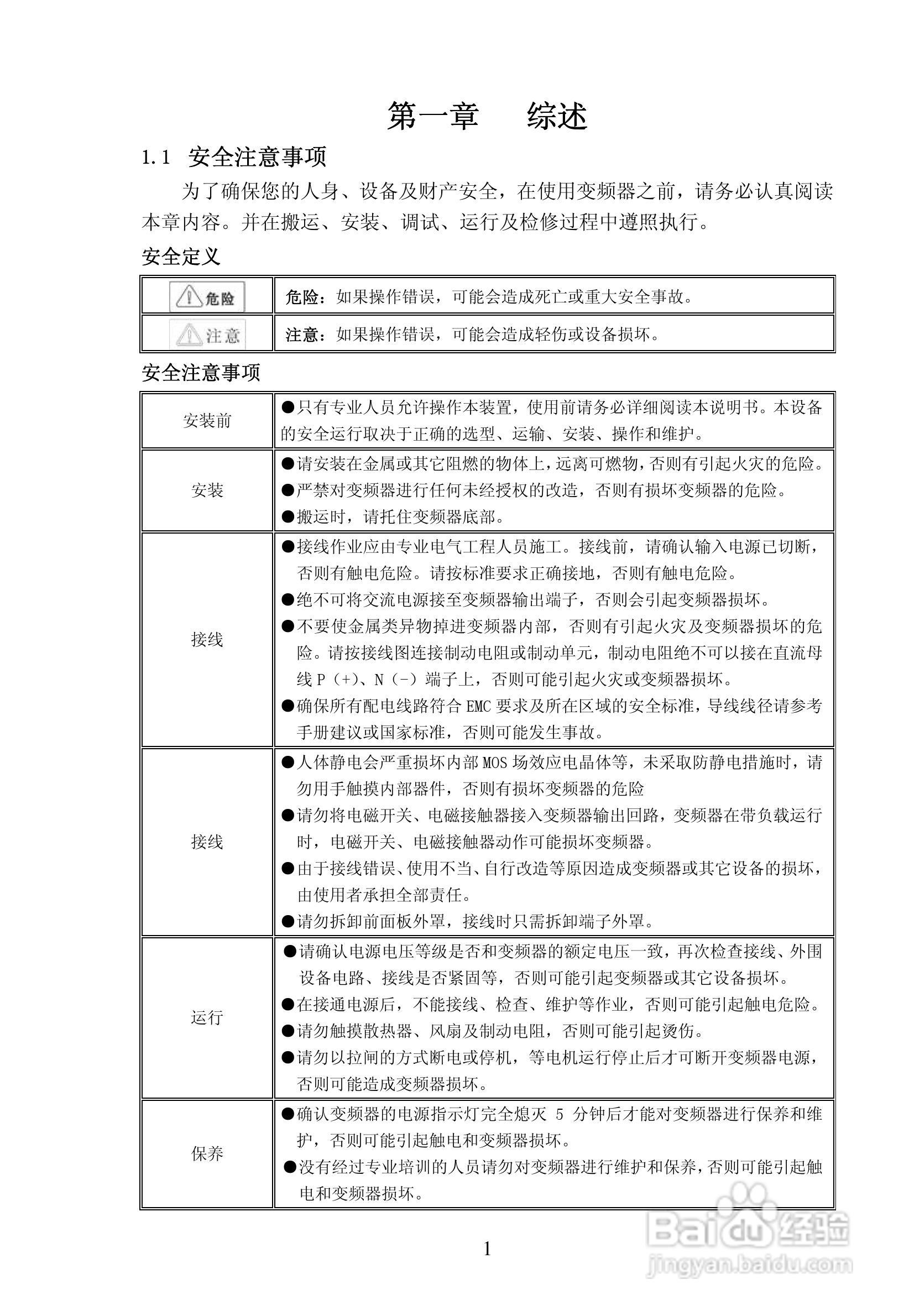 亿川ET1000-T3-315G/355P变频器用户手册:[1]