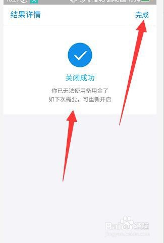 支付宝备用金在哪关闭？备用金怎么关闭？