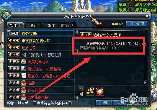 DNF盛载记忆的水晶球任务怎么做