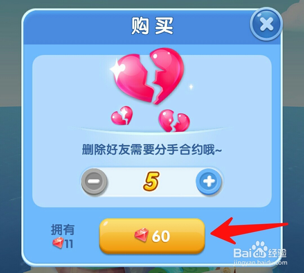 全民岛主怎么删好友