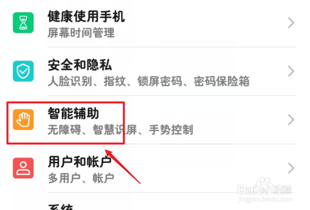华为手机如何开启单手模式