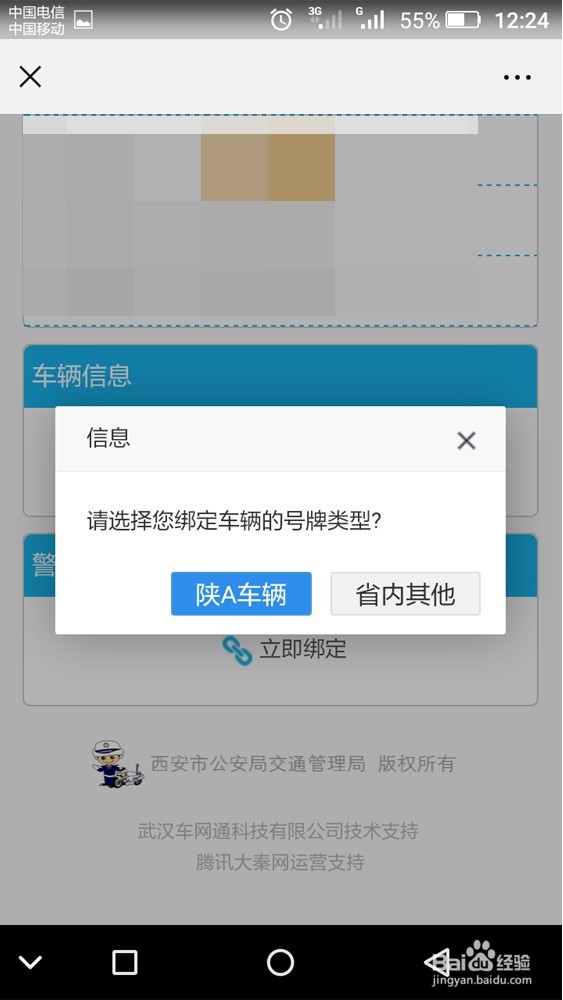 微信如何查询西安市车辆违章信息