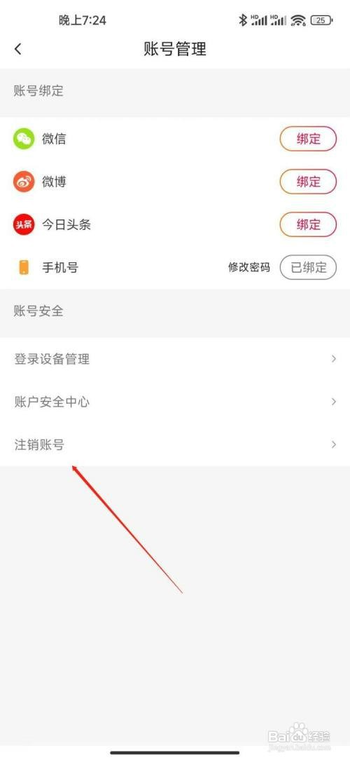 注销抖音火山版账号如何操作
