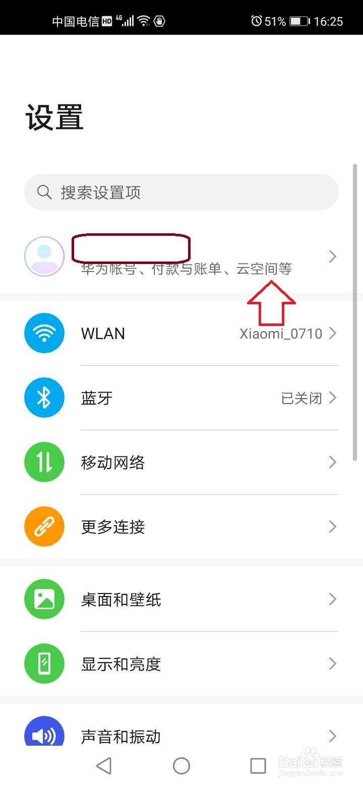 怎么解冻华为账号