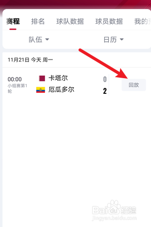 央视频如何观看卡塔尔世界杯直播回放