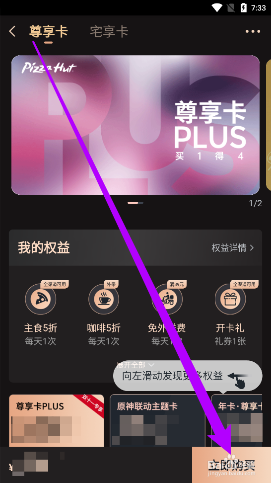 必胜客APP中怎么开通尊享卡？