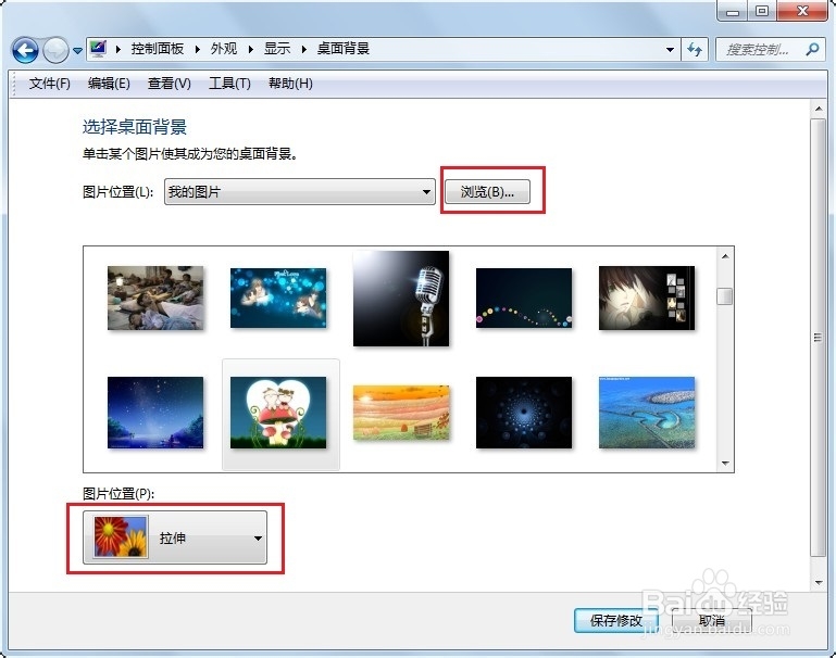 win7右击没有个性化时,怎么更换桌面壁纸