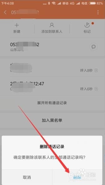 小米手机miui9怎么样删除通话记录