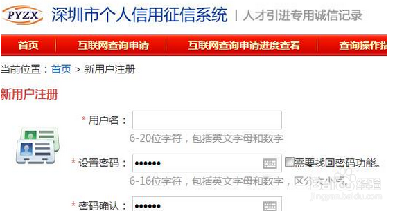 深圳积分入户如何查询个人信用?