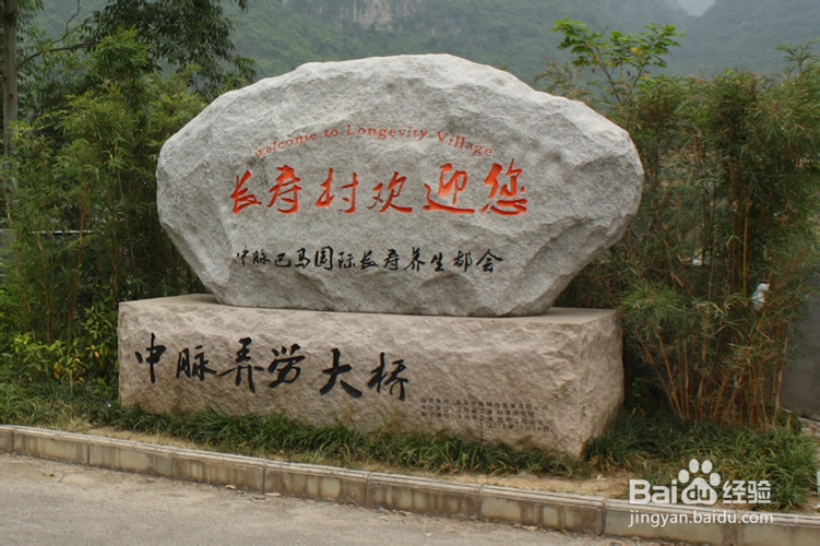 广西巴马长寿村旅游攻略