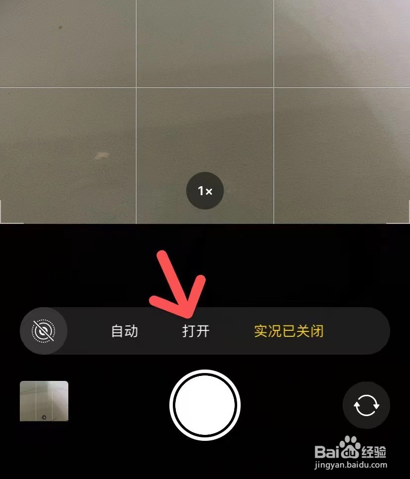 苹果相机实况如何开