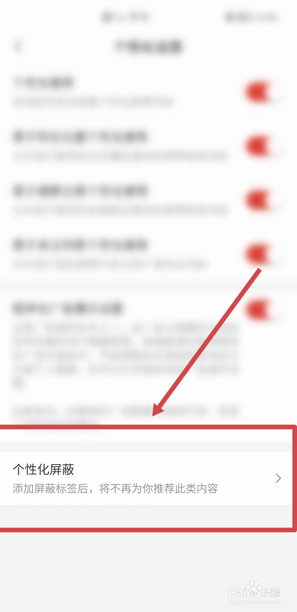 怎么在网易新闻APP中开启个性化屏蔽内容