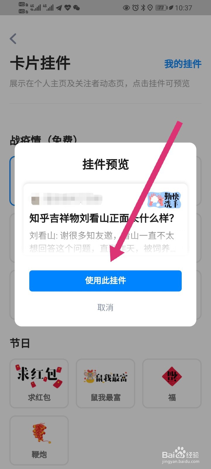 知乎怎么设置卡片挂件