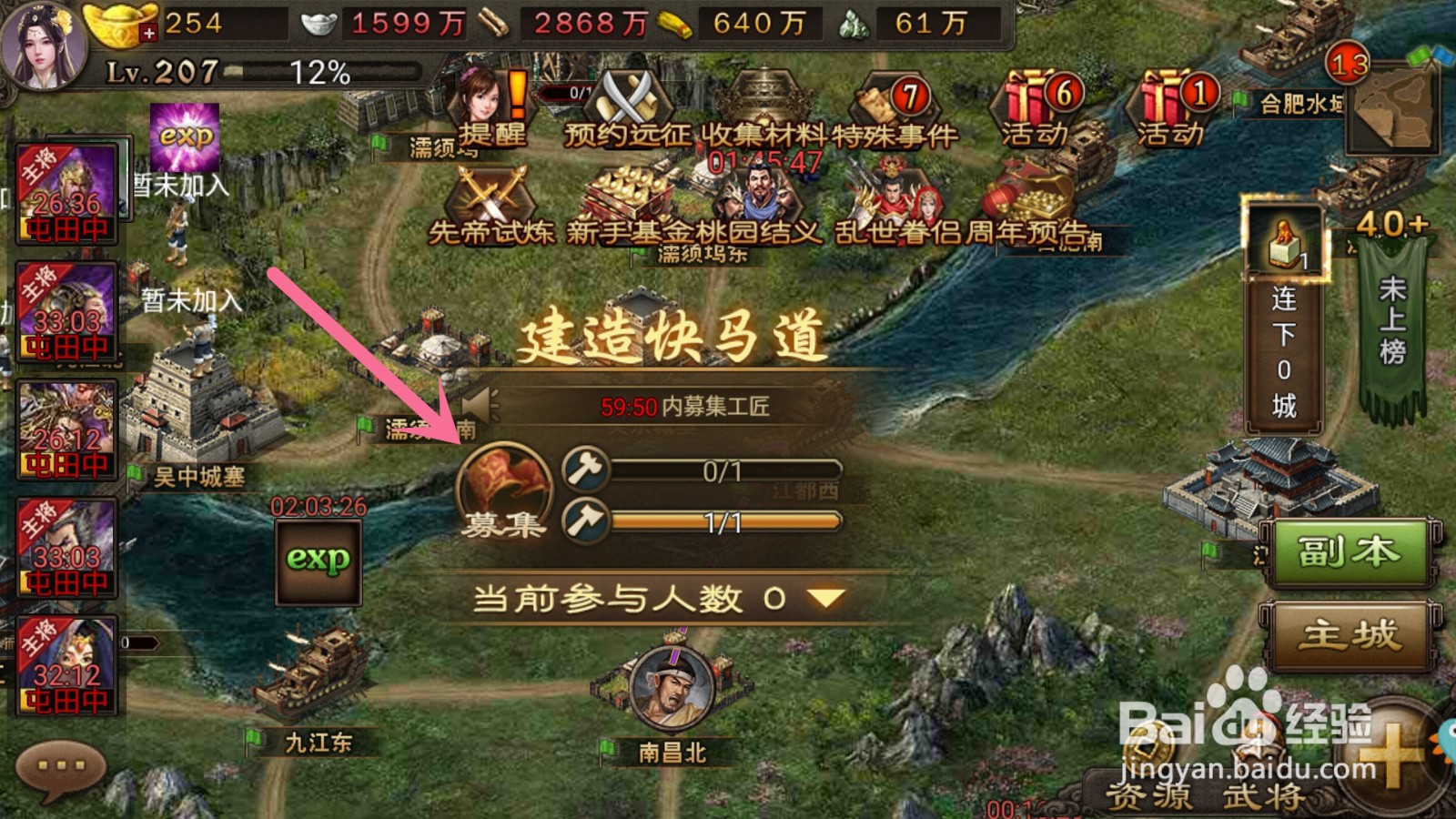 攻城掠地怎么修建快马道