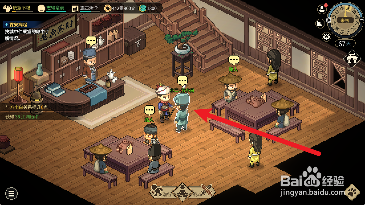 大侠立志传如何获得方家不传之秘