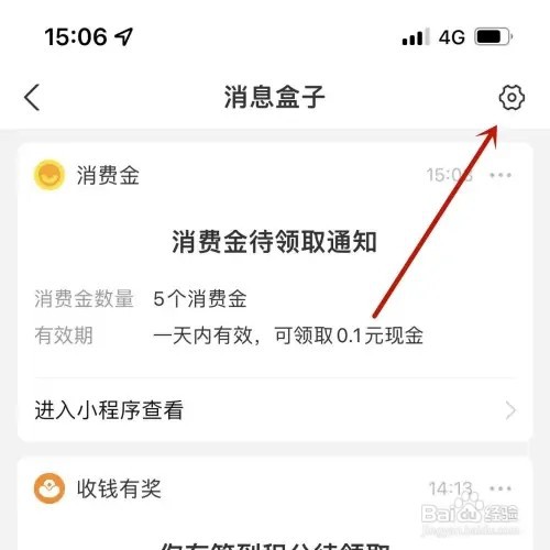支付宝消息盒子如何设置为免打扰