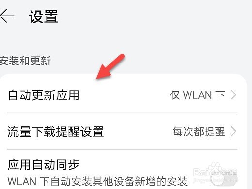 华为应用商城怎么关闭自动更新