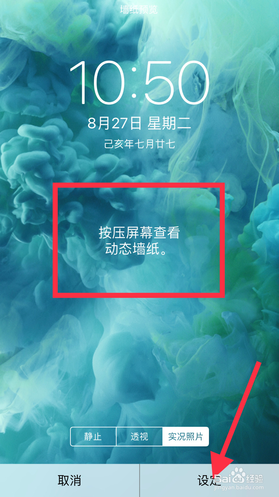 iPhone怎么设置动态的壁纸