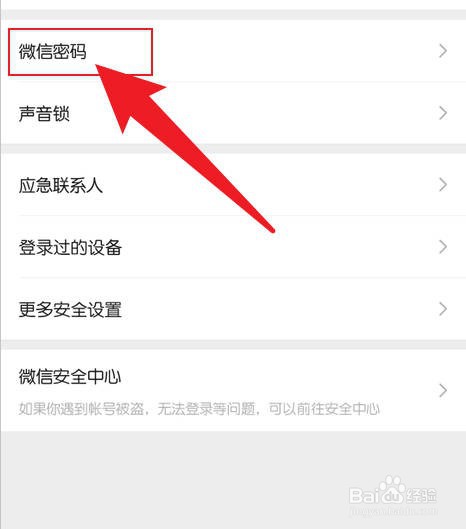 微信登录密码在哪里修改