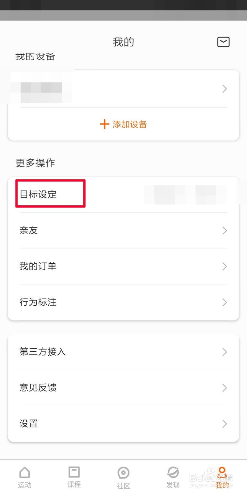 小米运动如何设置运动目标