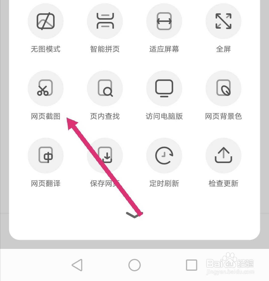 手机uc浏览器怎么截长图