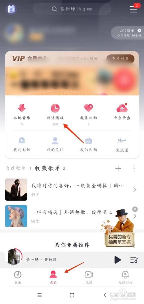 咪咕音乐最近听歌数量如何设置