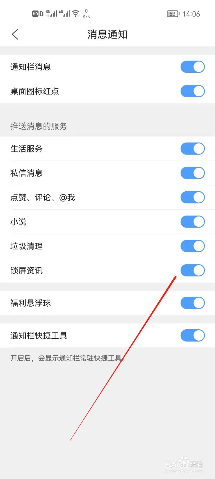 QQ浏览器怎么开启锁屏资讯通知
