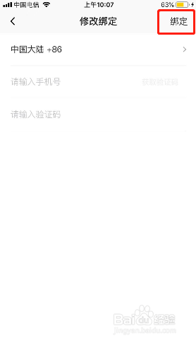 新片场如何更换手机号