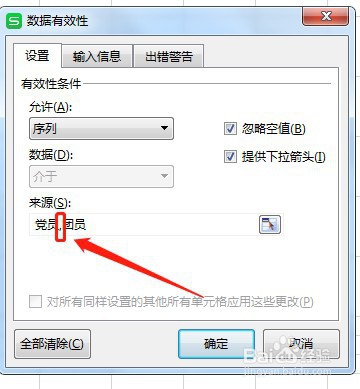 Excel表格中下拉菜单怎么做