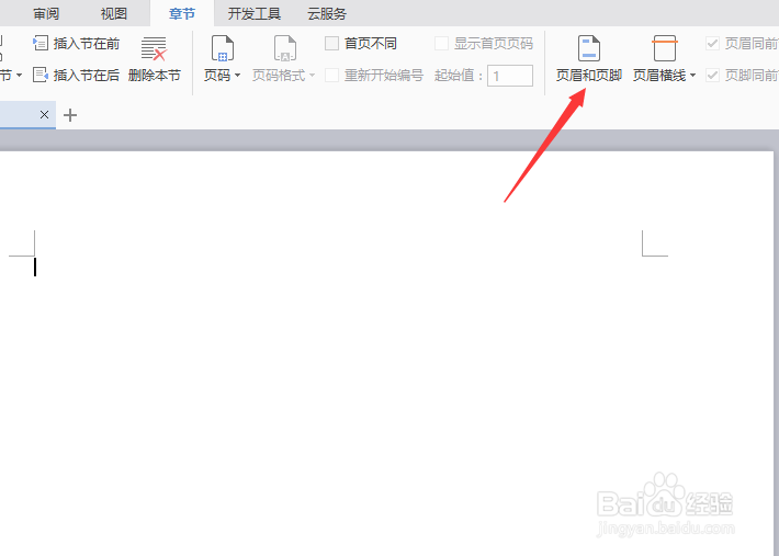 wps文档如何添加页眉和页脚