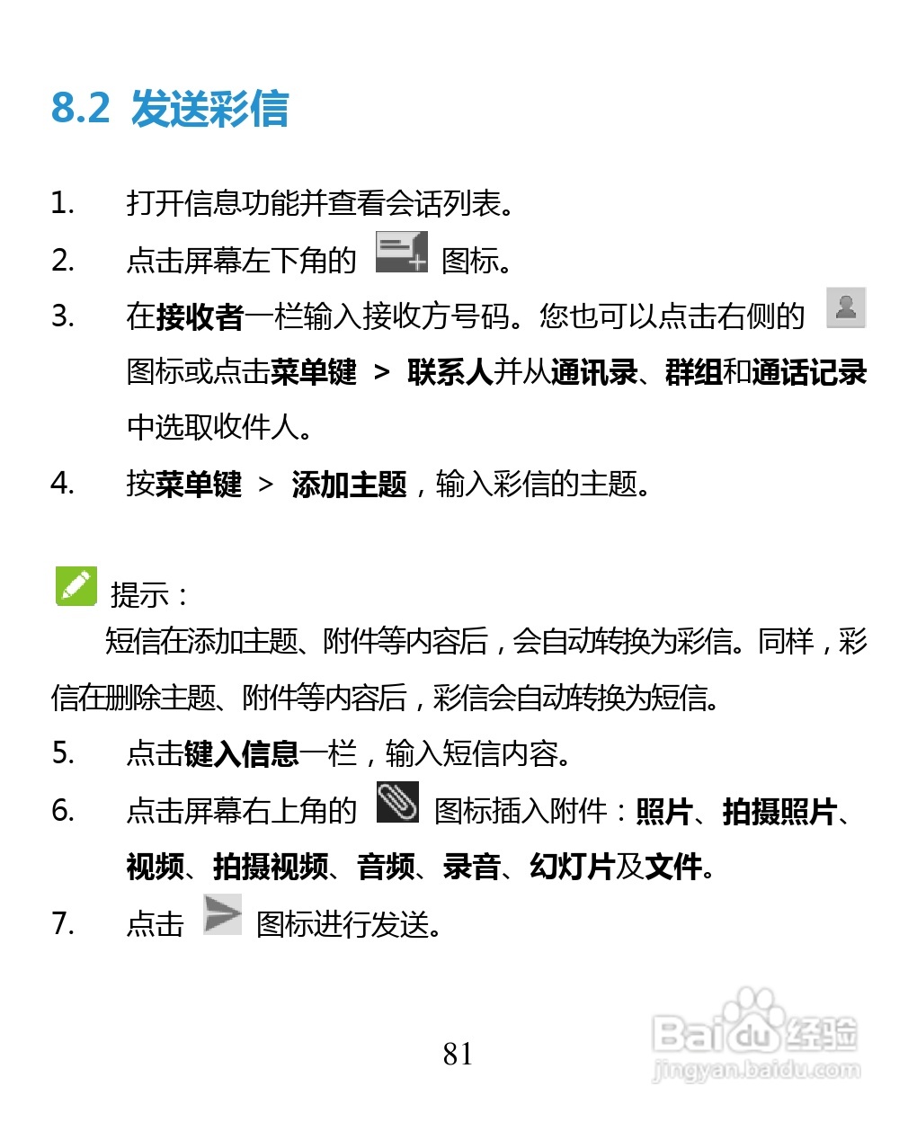 中兴 ZTE U880F手机说明书:[9]