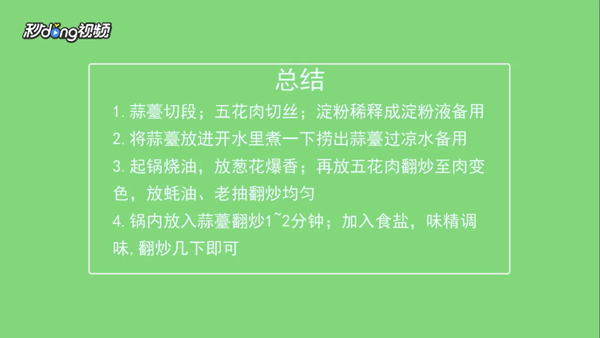 怎么做蒜薹更好吃