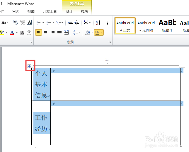 如何给word中的表格添加一个好看的边框