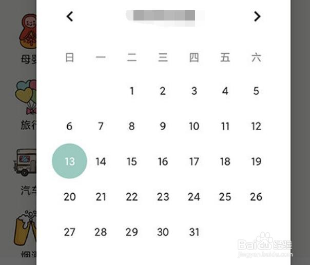 青子记账怎么记前一天的