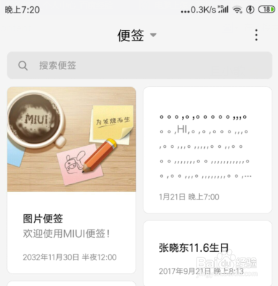 小米便签私密怎么打开 小米私密便签怎么打开
