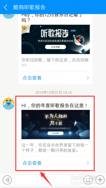 2019年酷狗听歌报告在哪里查看