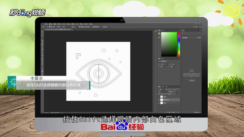 PS怎么设计眼睛图标