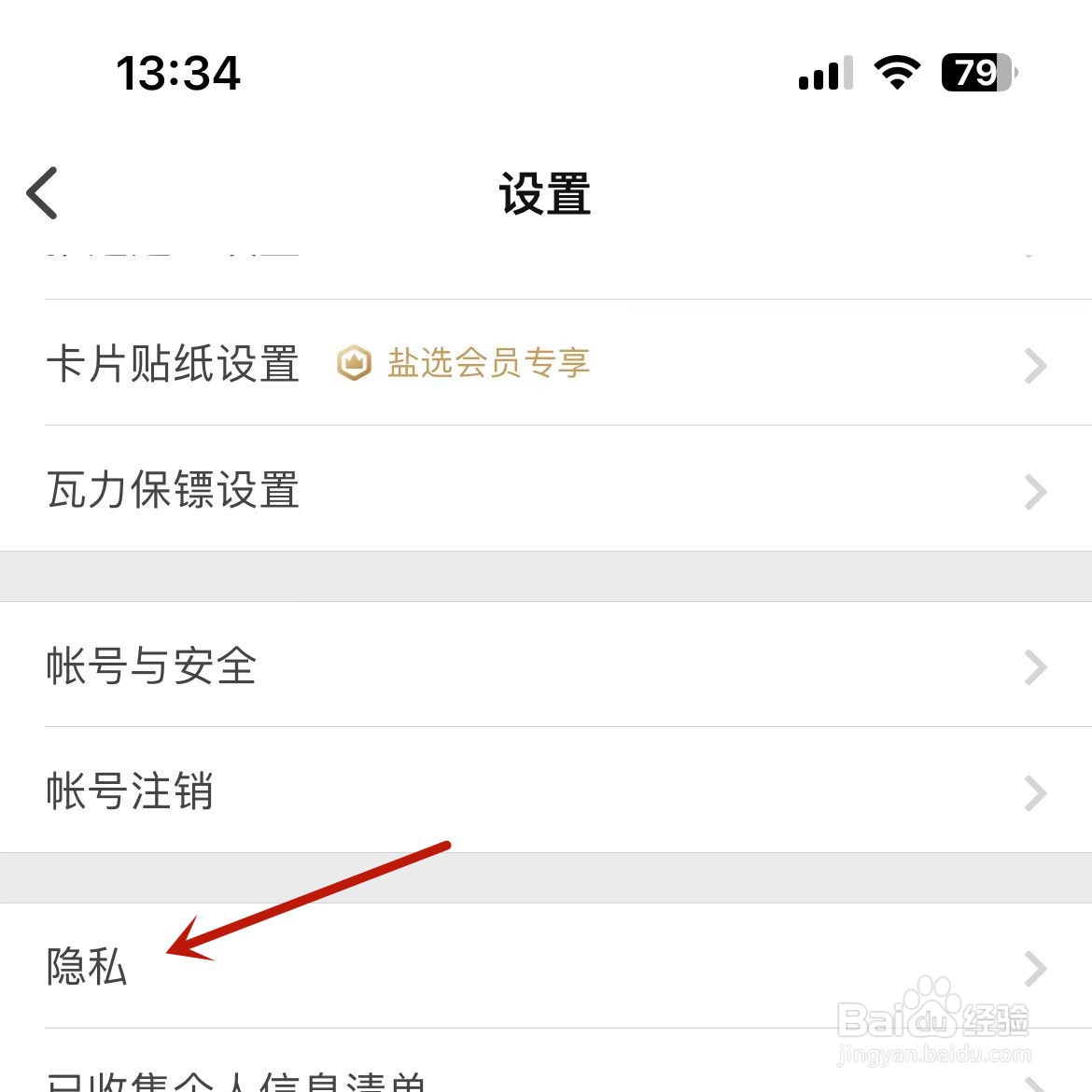 知乎黑名单在哪