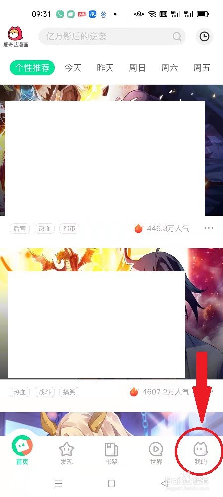 爱奇艺漫画怎么同步微信资料