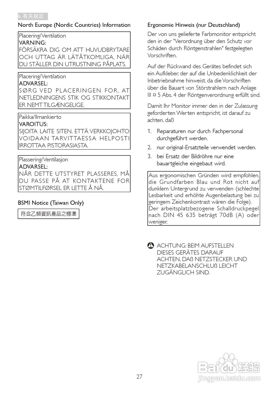 飞利浦237E4QHSD/93液晶显示器使用说明书:[3]