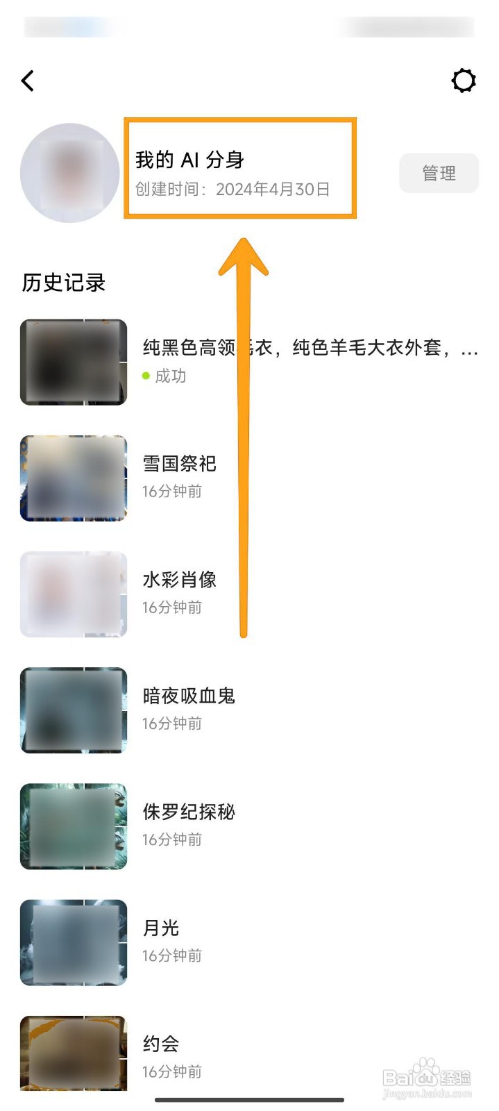 星绘APP如何创建自己的AI分身
