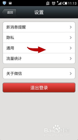 教你微信如何群发消息
