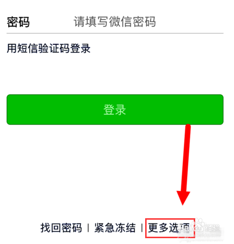 1 第一步,首先我們需要再手機應用商城裡面,搜索並且下載微信,然後