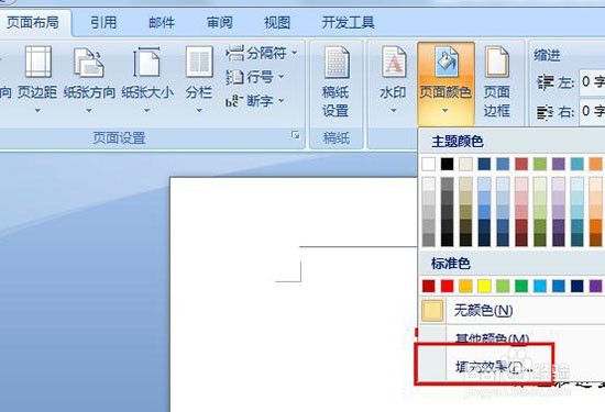 如何为word文档添加背景图片