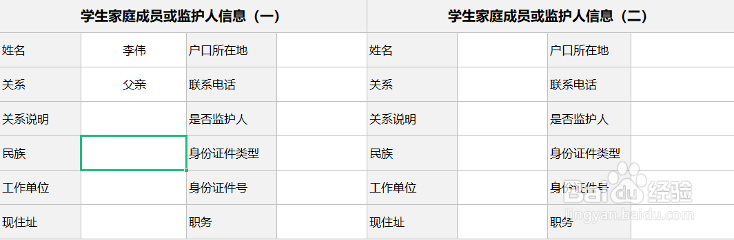 家庭联系人怎么填