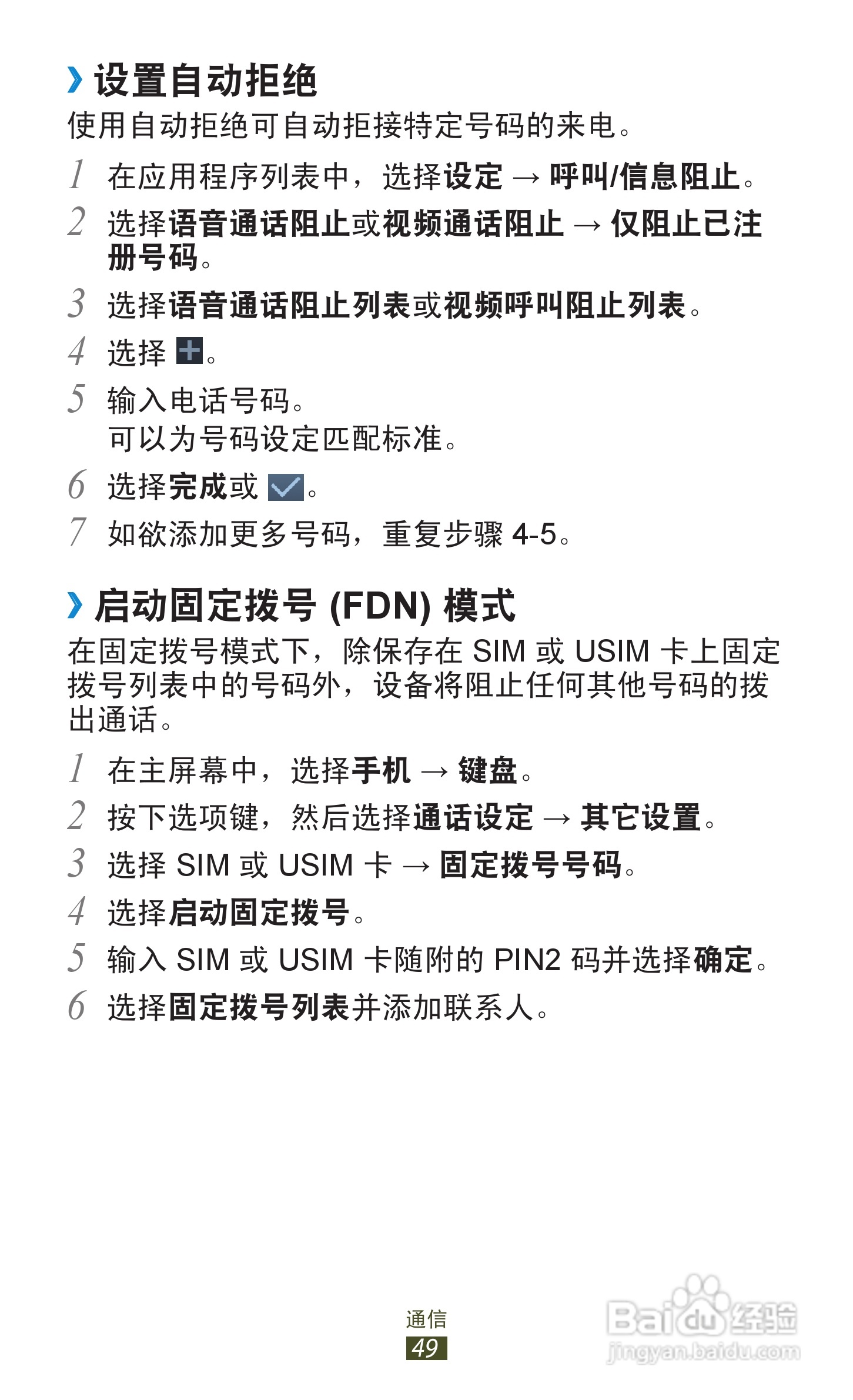 三星GT-S7562手机说明书:[5]