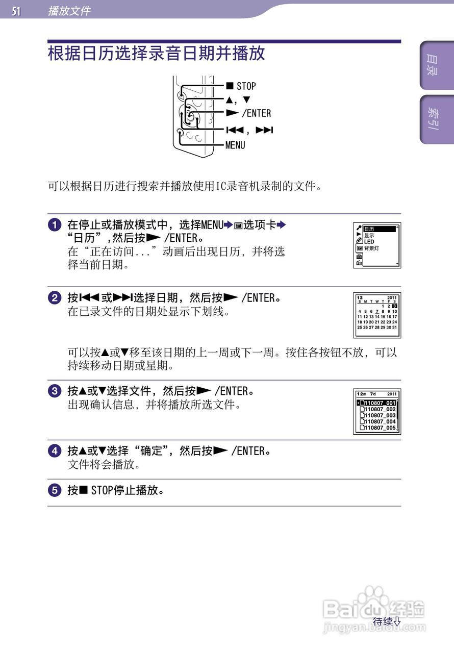 SONY最新款录音笔ICD-UX523F中文说明书:[6]