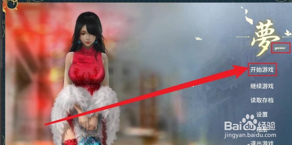 梦yume解锁爱心love怎么弄